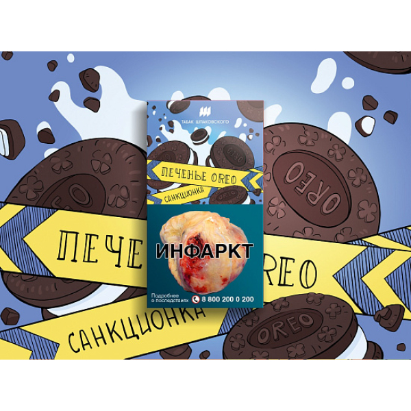 Табак ШПАКОВСКОГО ПЕЧЕНЬЕ OREO 40 гр в Томске