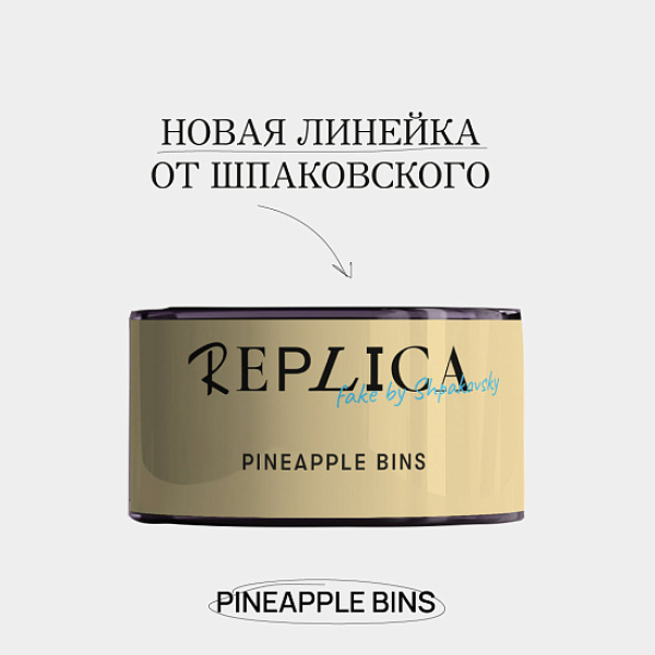 Табак Шпаковского Replica Pineapple bins (Ананасовые бункеры) 25 гр в Томске
