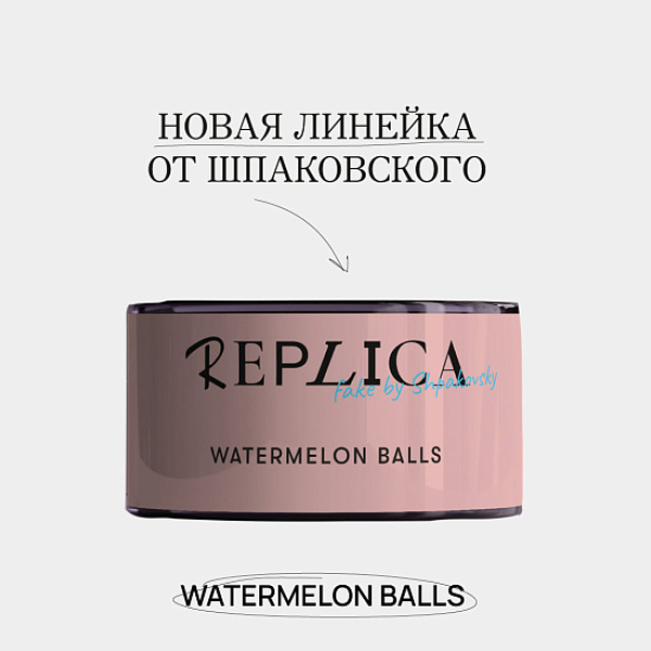 Табак Шпаковского Replica Watermelon balls (Арбузные мячи) 25 гр в Томске