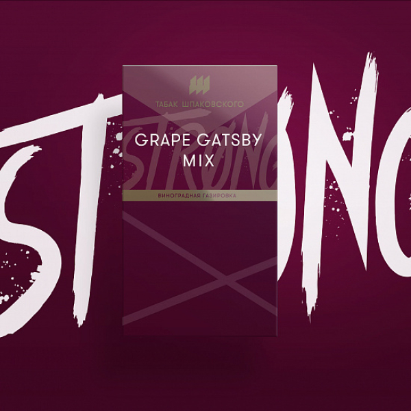 Табак Шпаковского Strong Grape Gatsby Mix (Виноградная Газировка) 40 гр в Томске