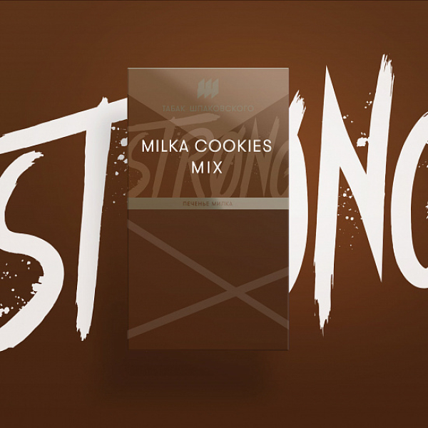 Табак Шпаковского Strong Milka Cookies mix (Печенье Милка) 40 гр в Томске