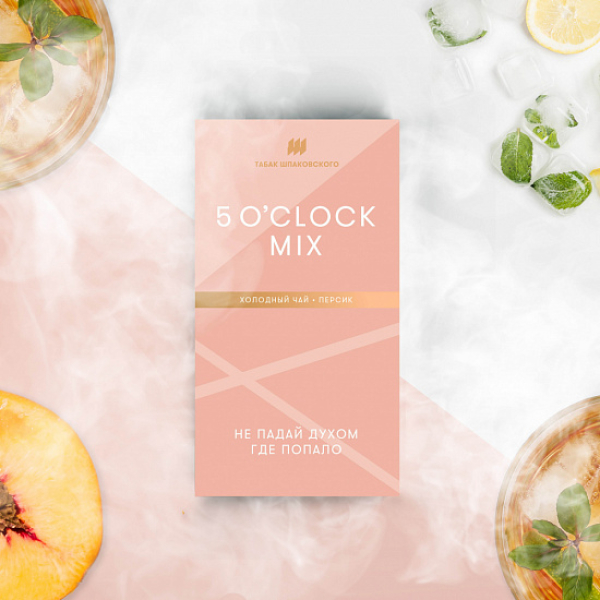 Табак Шпаковского 5 O'clock (Холодный Чай Персик) 40 грамм в Томске