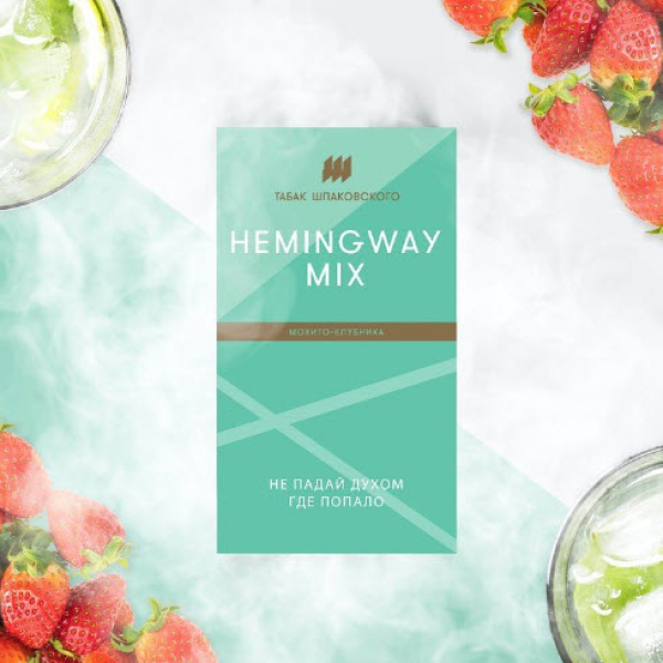 Табак Шпаковского Hemingway (Клубничный Мохито) 40 грамм в Томске