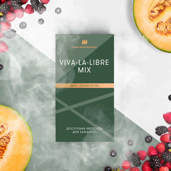 Табак Шпаковского Viva La Libre (Дыня Лесные Ягоды) 40 грамм в Томске