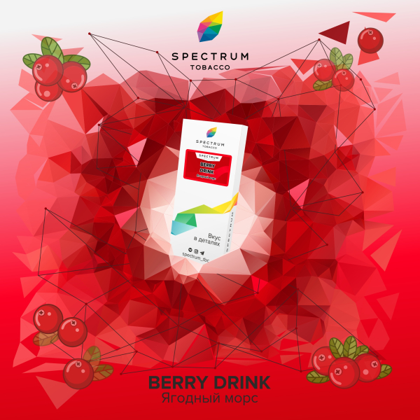Табак Spectrum Classic Berry Drink 100 грамм в Томске