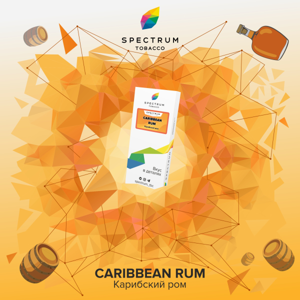 Табак Spectrum  Caribbean Rum 100 грамм в Томске