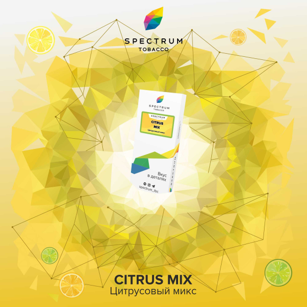 Табак Spectrum Classic Citrus Mix 100 грамм в Томске