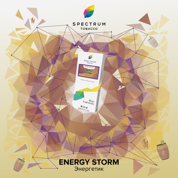 Табак Spectrum Classic Energy Storm 100 грамм в Томске