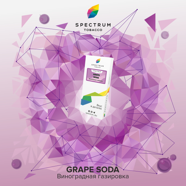 Табак Spectrum Classic  Grape Soda 100 грамм в Томске
