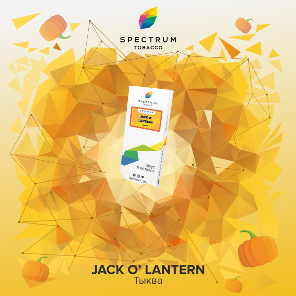 Табак Spectrum Classic Jack O Lantern 100 грамм в Томске
