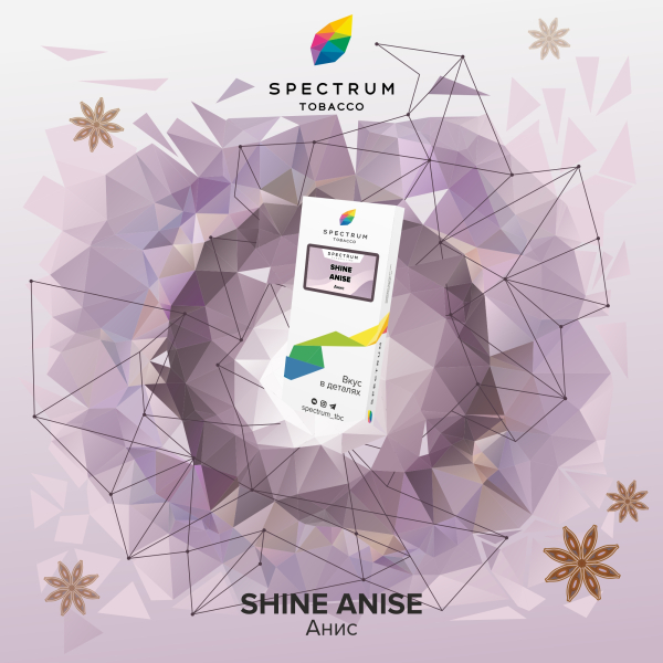 Табак Spectrum Classic Shine Anise 100 грамм в Томске