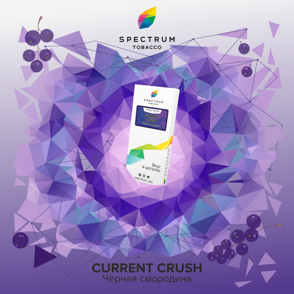 Табак Spectrum Classic current crush 100 грамм в Томске