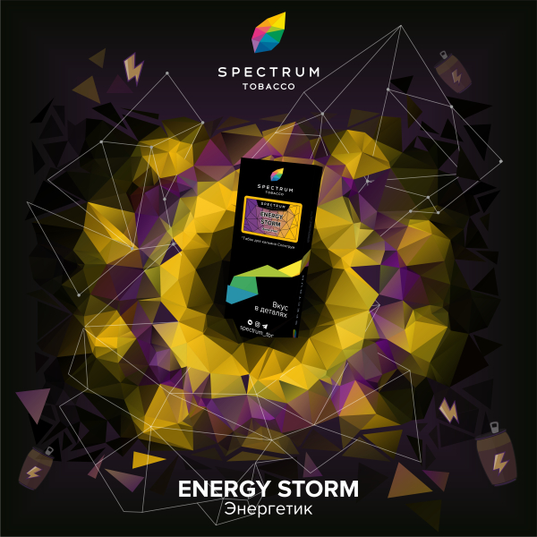 Табак Spectrum Hard Energy Storm 100 грамм в Томске