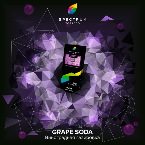Табак Spectrum Hard Grape Soda 100 грамм в Томске