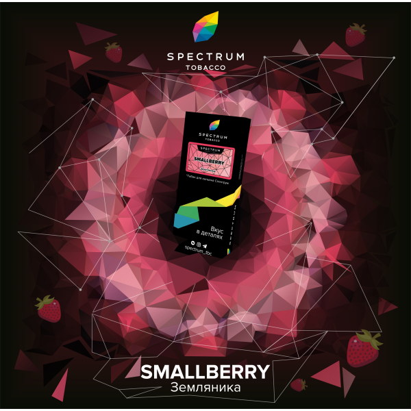 Табак Spectrum Hard Smallberry 100 грамм в Томске