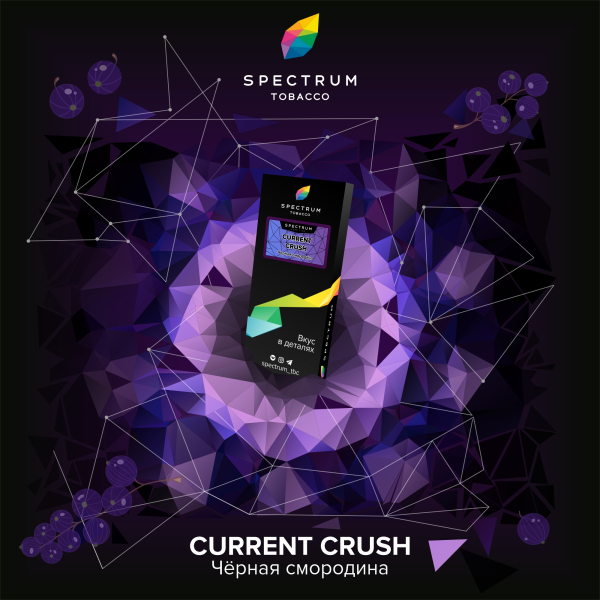 Табак Spectrum Hard current crush 100 грамм в Томске
