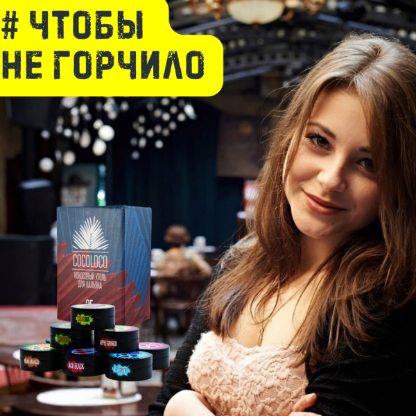 Набор #ЧТОБЫ НЕ ГОРЧИЛО для кальяна в Томске