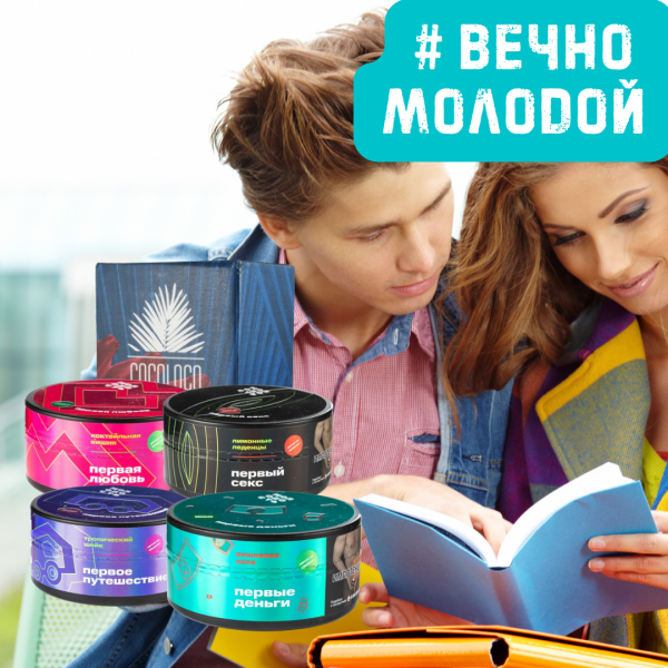Набор #ВЕЧНО МОЛОДОЙ для кальяна в Томске