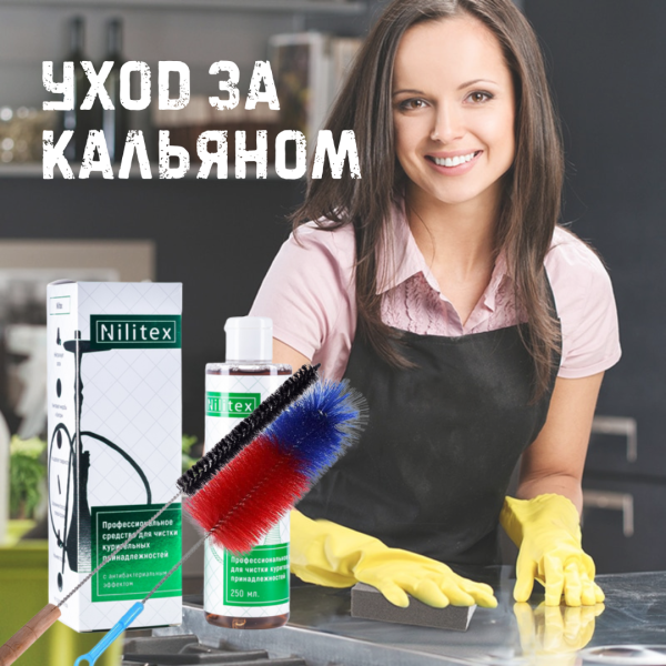 Набор для чистки и ухода за кальяном в Томске