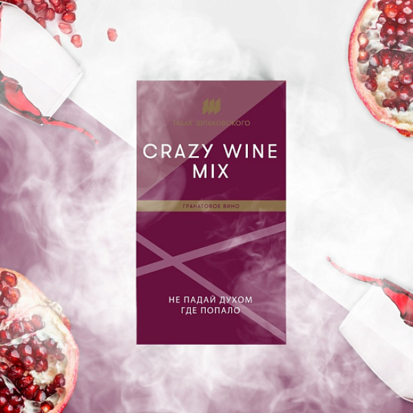 Табак ШПАКОВСКОГО CRAZY WINE MIX (ГРАНАТОВОЕ ВИНО)  40 грамм в Томске