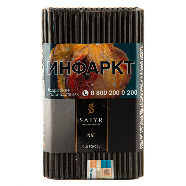 Табак Satyr Nat  100 грамм в Томске
