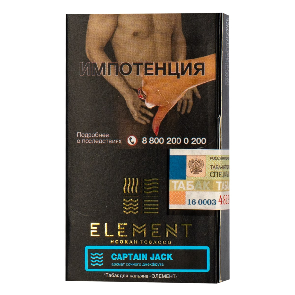 Табак Element ВОДА Captain Jack  25 грамм в Томске