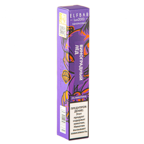 ELF BAR LUX Grape Ice (2000 затяжек) 20 мг в Томске