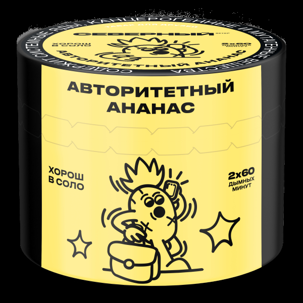 Табак Северный Авторитетный ананас  40 грамм в Томске