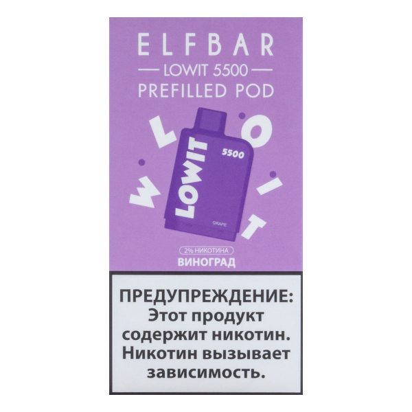 Картридж Elf Bar Lowit 5500 20 мг, 12 мл Виноград в Томске