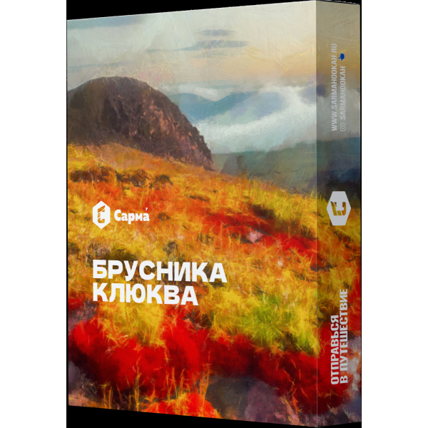 Табак Сарма Брусника-Клюква  25 грамм в Томске