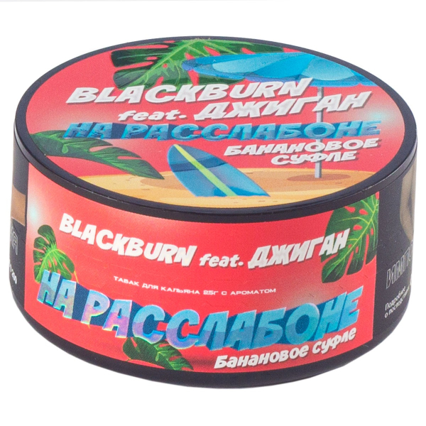 Табак Burn Black На Расслабоне  25 грамм в Томске
