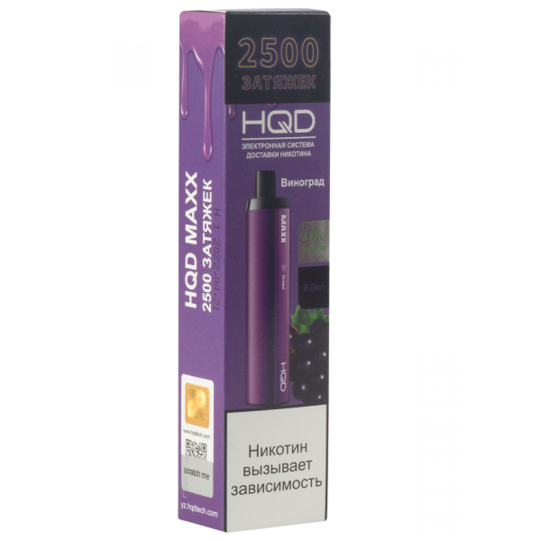 Hqd Maxx Виноград (2500 Затяжек) в Томске