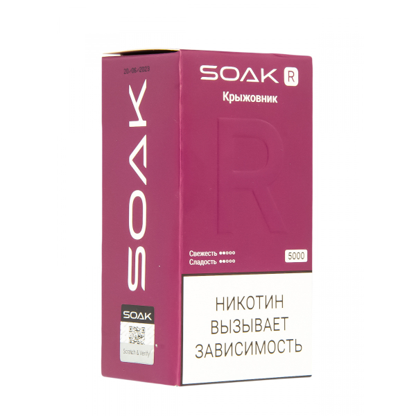 Soak R Крыжовник 5000 Затяжек в Томске