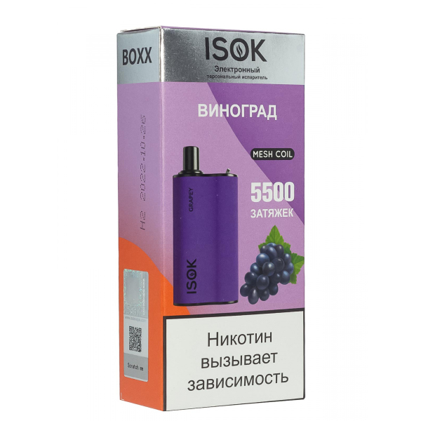 Isok Boxx Виноград (5500 Затяжек) в Томске