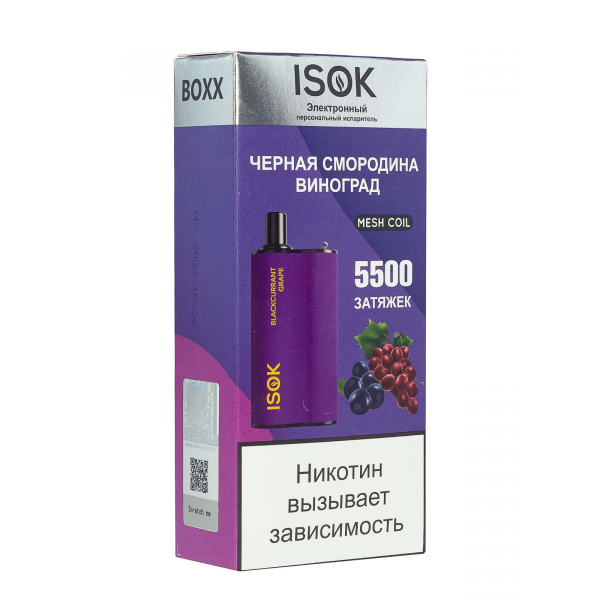 Isok Boxx Чёрная Смородина Виноград (5500 Затяжек) в Томске