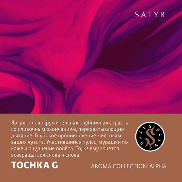 Табак Satyr Tochka G (Клубничный Малибу)  100 грамм в Томске