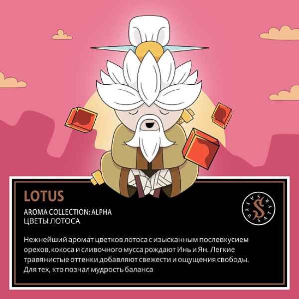 Табак Satyr Lotus (Цветы Лотоса)  100 грамм в Томске