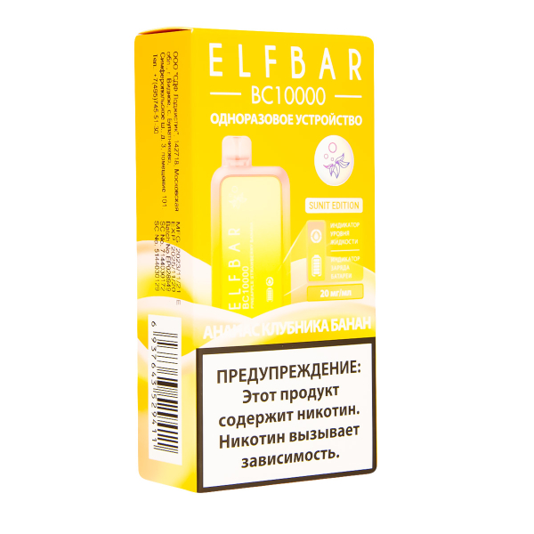 Электронка ElfBar BC10000 Ананас Клубника Банан  20 Мг в Томске