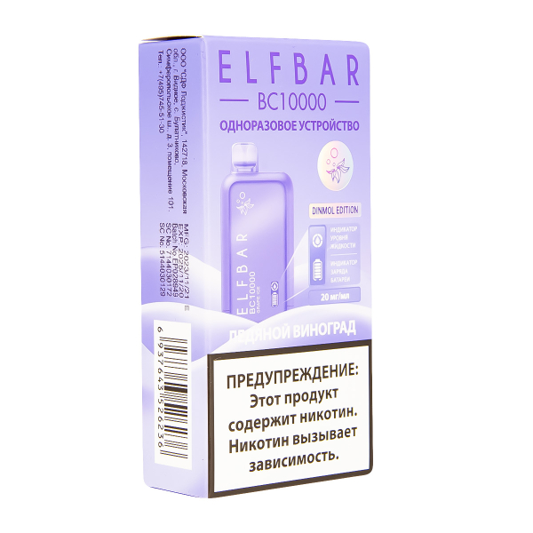 Электронка ElfBar BC10000 Ледяной Виноград  20 Мг в Томске