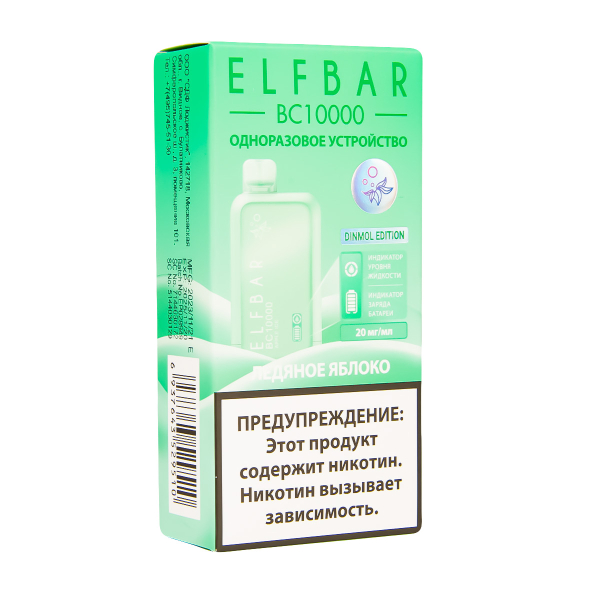 Электронка ElfBar BC10000 Ледяное Яблоко  20 Мг в Томске