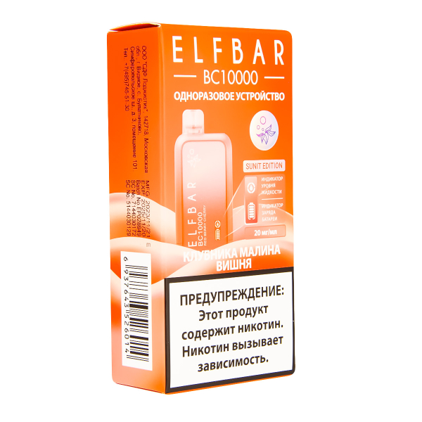 Электронка ElfBar BC10000 Клубника Малина Вишня  20 Мг в Томске