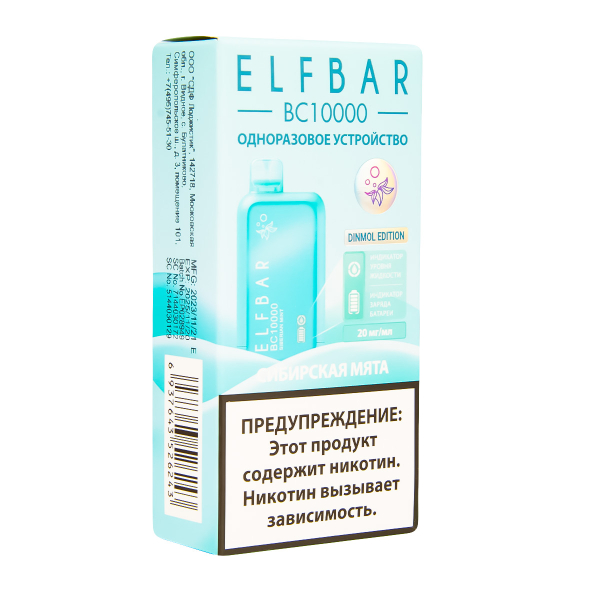 Электронка ElfBar BC10000 Сибирская Мята  20 Мг в Томске