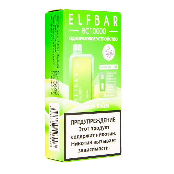 Электронка ElfBar BC10000 Лимон Лайм  20 Мг в Томске