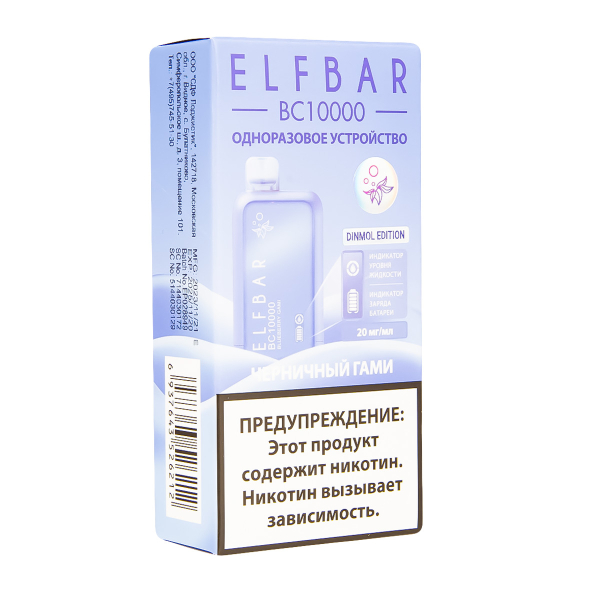 Электронка ElfBar BC10000 Черничный Гами  20 Мг в Томске