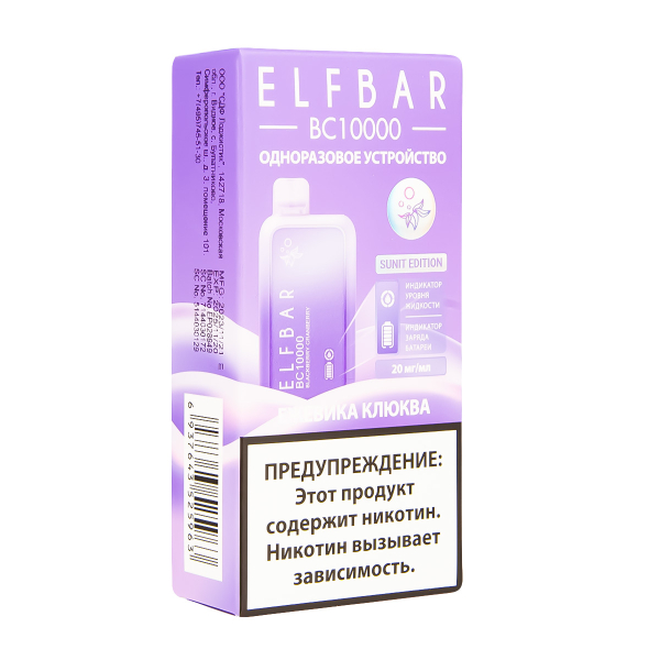 Электронка ElfBar BC10000 Ежевика Клюква  20 Мг в Томске