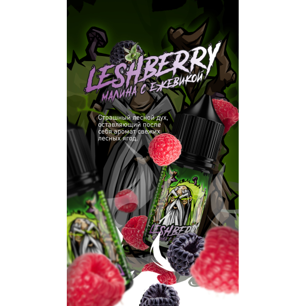 Жидкость MonsterVapor Salt Leshberry 10 Мл 2 Мг в Томске