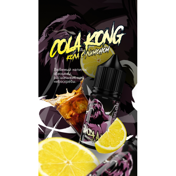 Жидкость MonsterVapor Salt Cola Kong 10 Мл 2 Мг в Томске