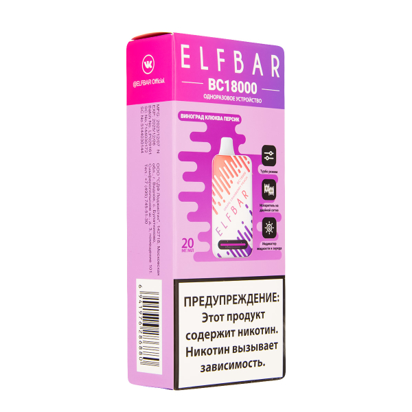 Электронка ElfBar BC18000 Виноград Клюква Персик  20 Мг в Томске