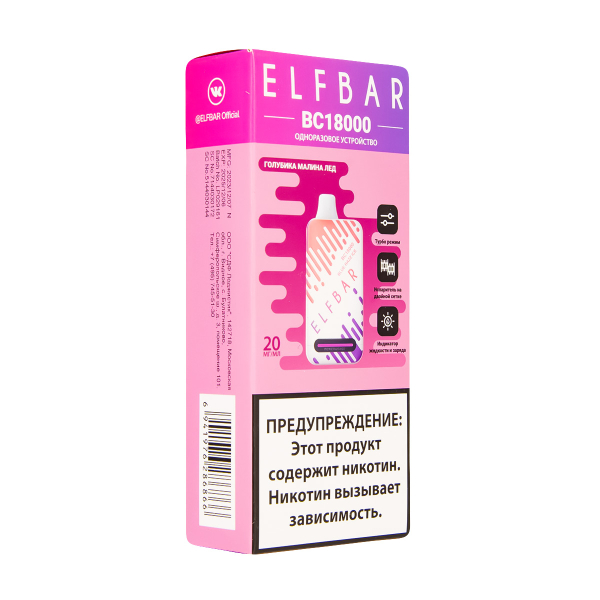 Электронка ElfBar BC18000 Голубика Малина Лёд  20 Мг в Томске