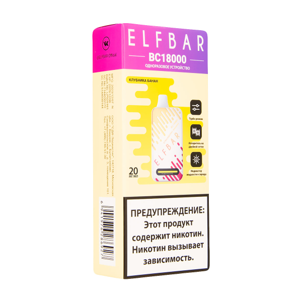 Электронка ElfBar BC18000 Клубника Банан  20 Мг в Томске